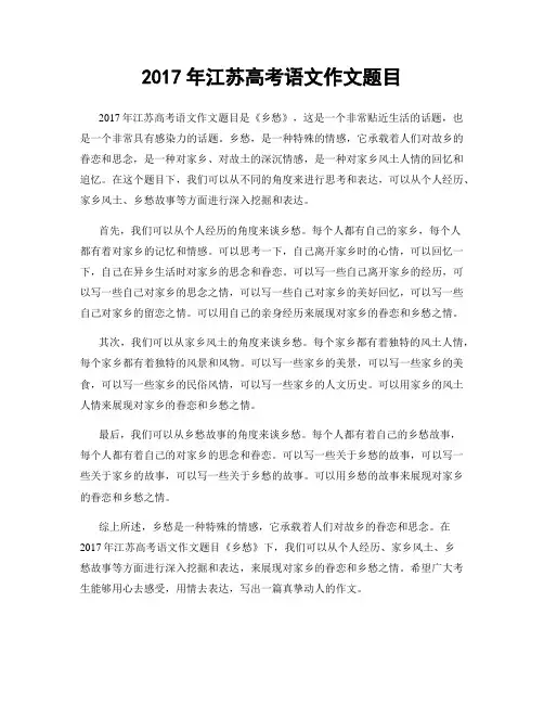 2017年江苏高考语文作文题目