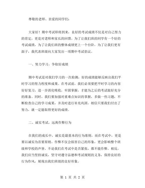 期中考试倡议书格式范文