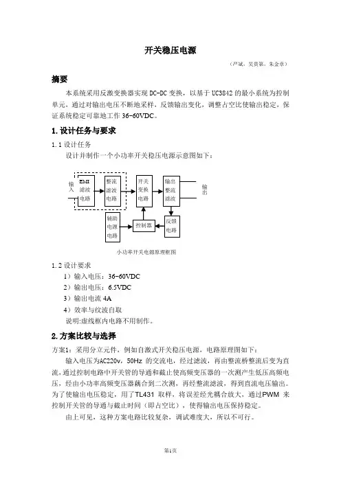反激式开关稳压电源的设计报告