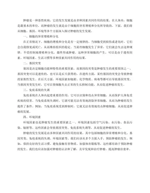 肿瘤是怎样发生发展的？
