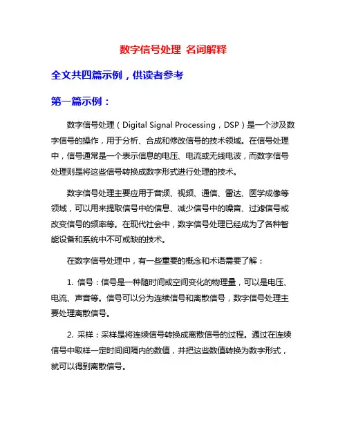 数字信号处理 名词解释