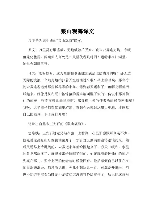 狼山观海译文