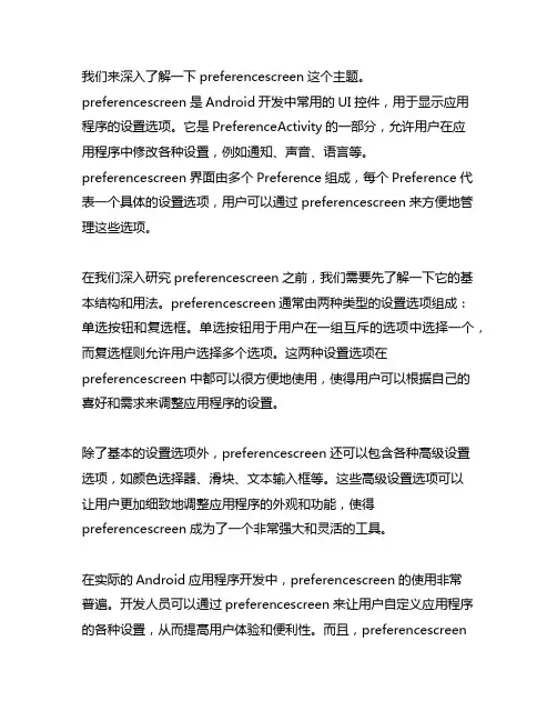 preferencescreen详解
