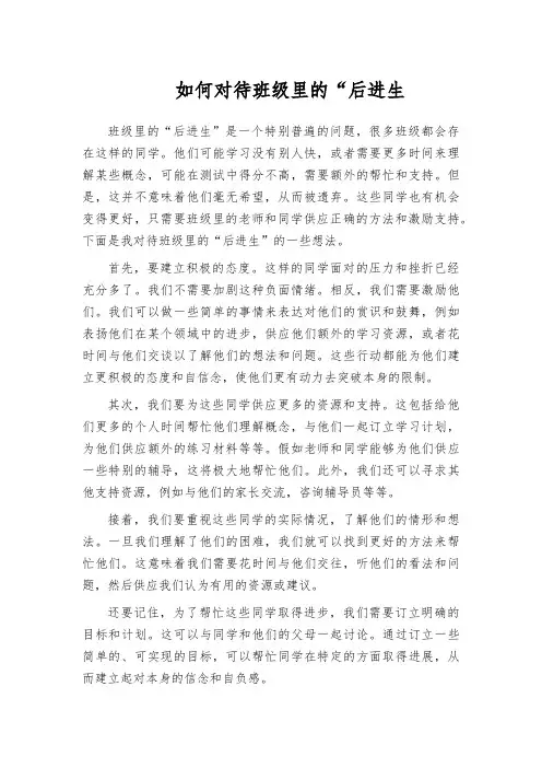 如何对待班级里的“后进生