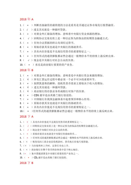 最新《金融学》考试分类题库F判断题