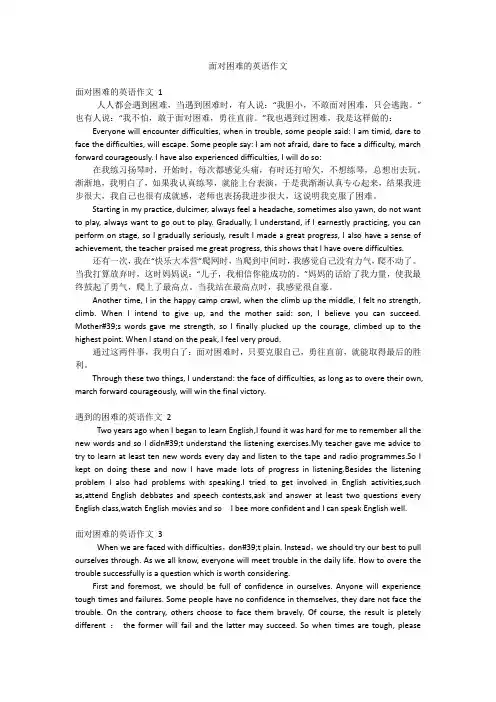 面对困难的英语作文