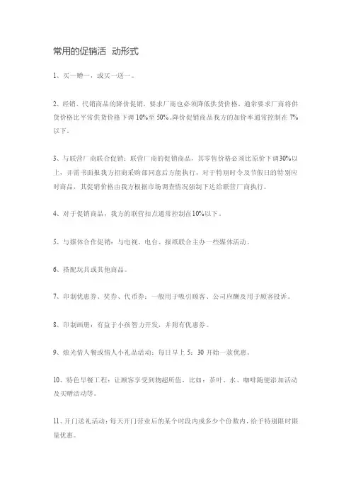 常用的促销活动形式