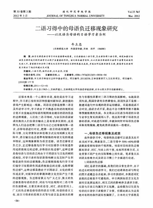 二语习得中的母语负迁移现象研究——以汉语为母语的日语学习者为例