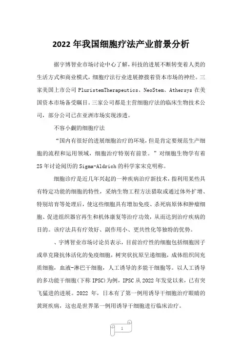 2023年我国细胞疗法产业前景分析