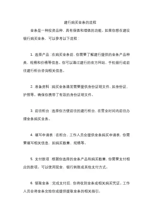 建行购买金条的流程