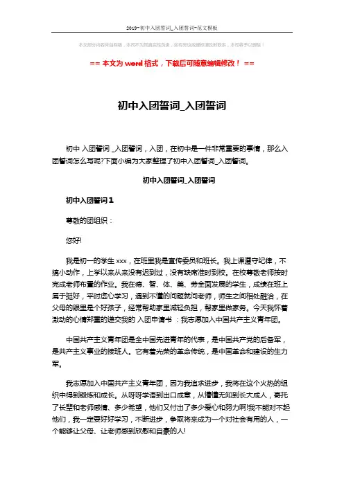 2019-初中入团誓词_入团誓词-范文模板 (3页)