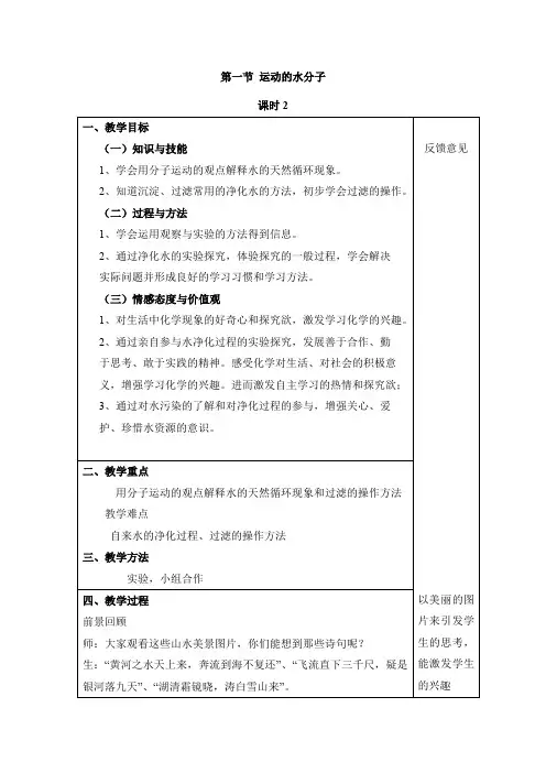 鲁教版九年级化学上册《运动的水分子》第二课时【创新教案】1