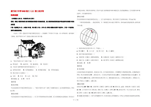 广东省厦门双十中学2022届高三地理上学期第二次月考试题(含解析)