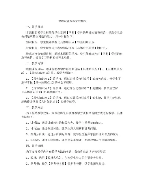 课程设计投标文件模版
