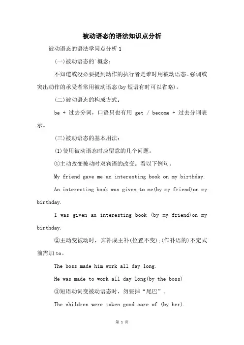 被动语态的语法知识点分析