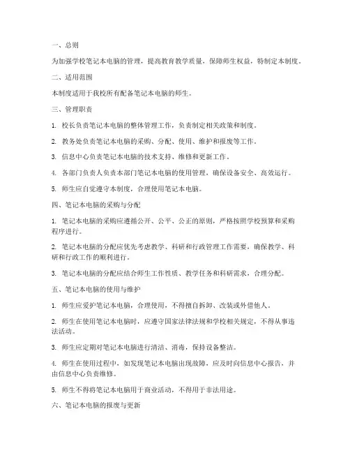 学校里笔记本电脑管理制度