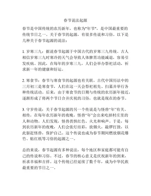 春节说法起源