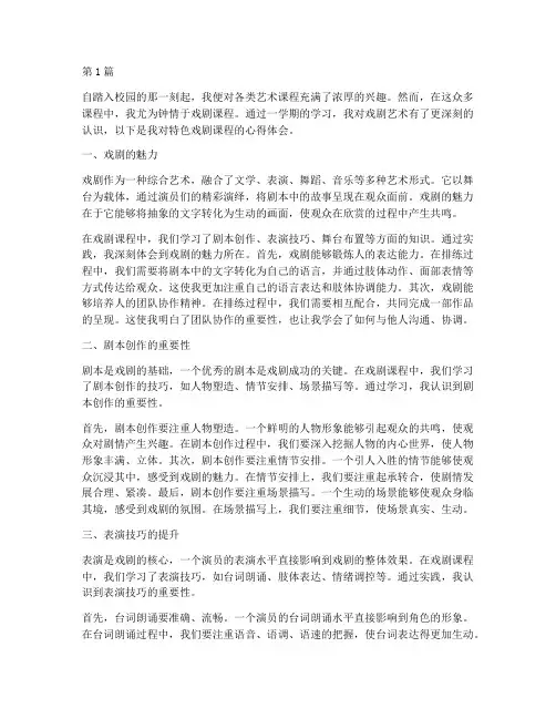 特色戏剧课程心得体会范文(2篇)