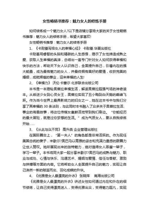 女性畅销书推荐：魅力女人的修炼手册