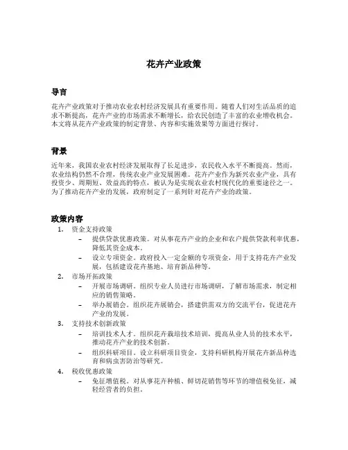 花卉产业政策