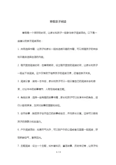寒假亲子阅读