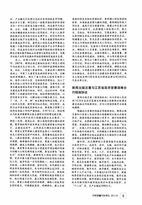 新闻出版总署与江苏省政府签署战略合作框架协议