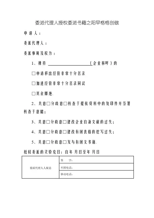 移出异常名录委托书