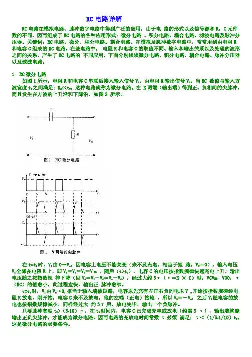 RC电路的详解