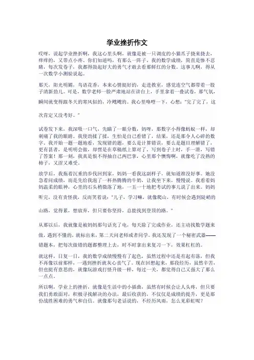 学业挫折作文