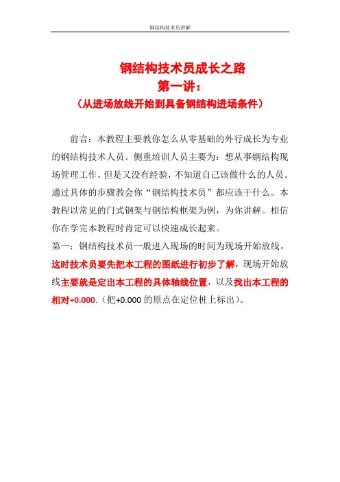 第一讲(钢结构技术员零基础到精通)