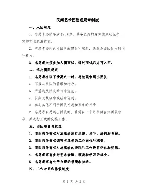 民间艺术团管理规章制度