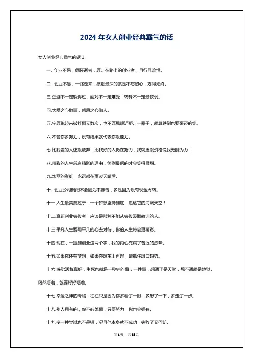 2024年女人创业经典霸气的话