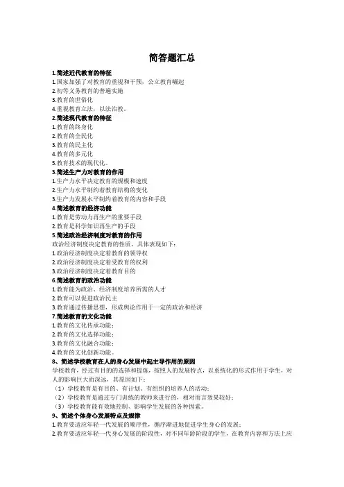85道教师资格证简答题汇总