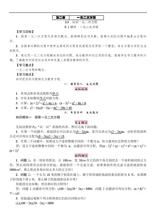 北师大版九年级上册数学2章《认识一元二次方程》教案
