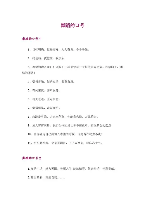 舞蹈的口号_2