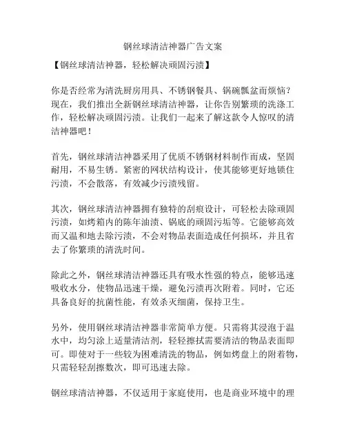 钢丝球清洁神器广告文案