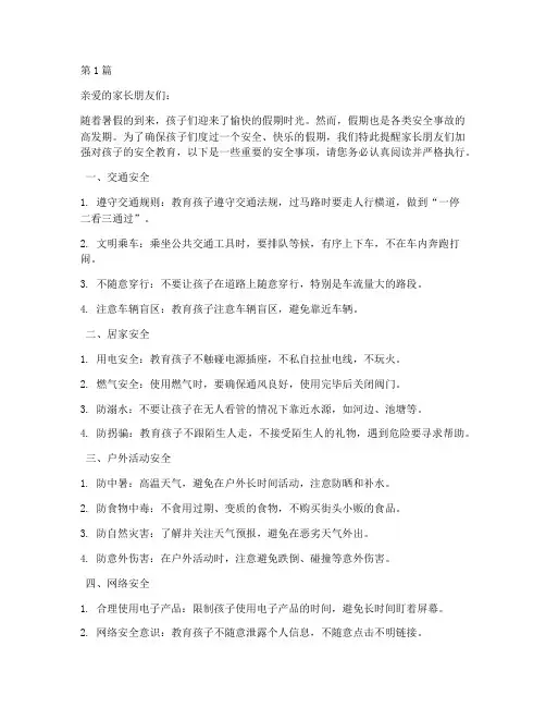 假期幼儿园安全教育提醒(3篇)