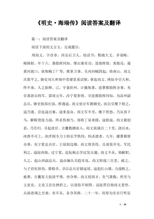 《明史·海瑞传》阅读答案及翻译