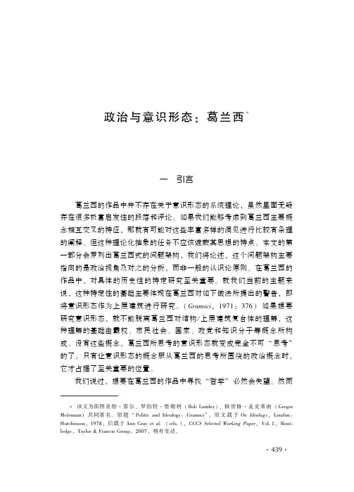 政治与意识形态：葛兰西