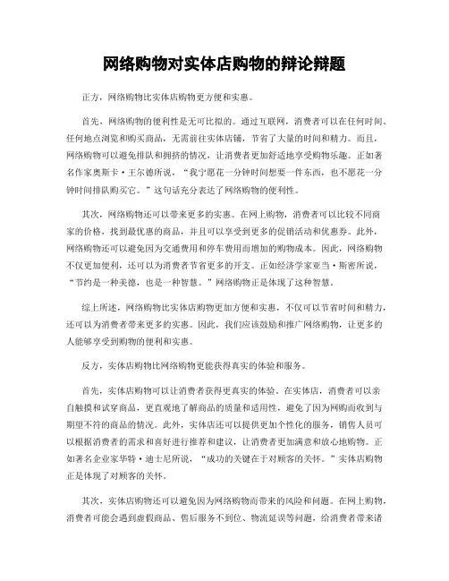 网络购物对实体店购物的辩论辩题