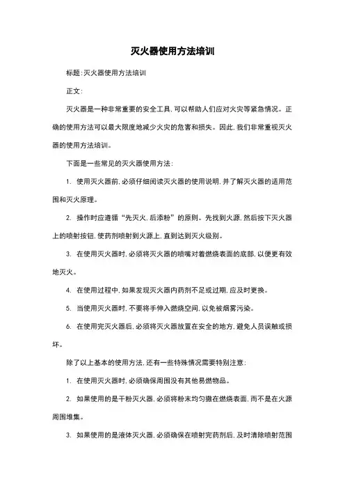 灭火器使用方法培训