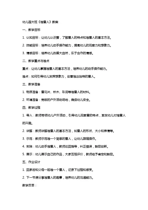 幼儿园大班《堆雪人》教案