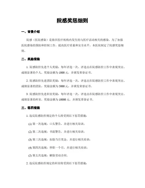院感奖惩细则