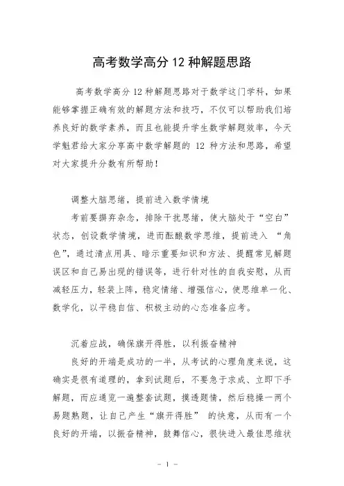 高考数学高分12种解题思路