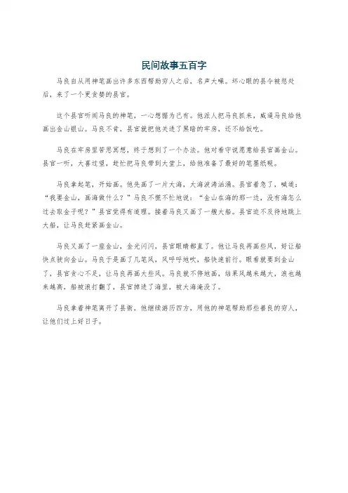 民间故事五百字