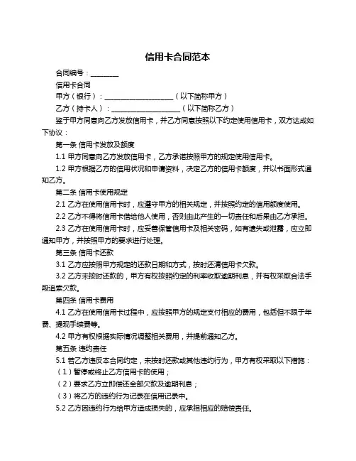信用卡合同范本