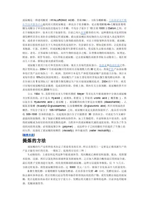 玻尿酸的功能及作用