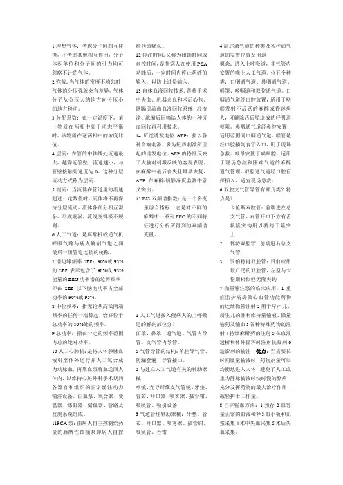 麻醉设备学重点