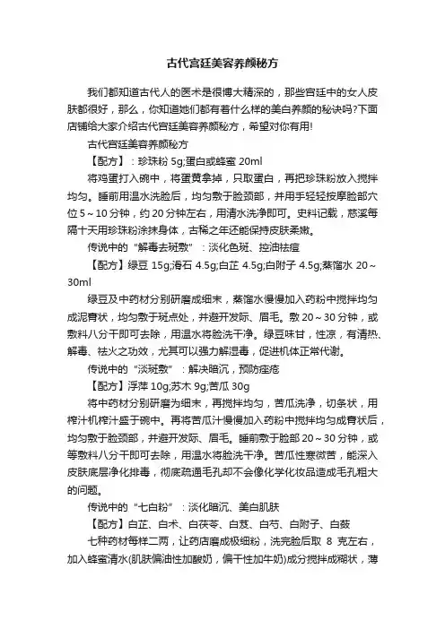 古代宫廷美容养颜秘方