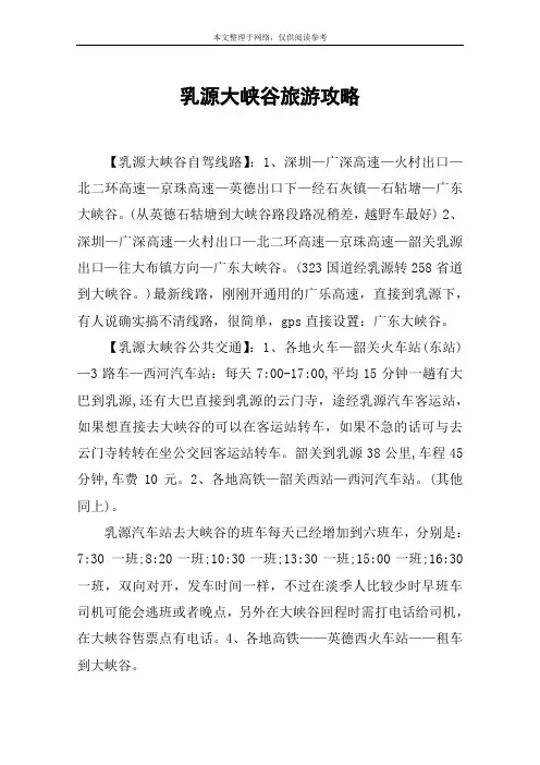 乳源大峡谷旅游攻略